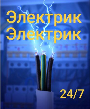 Электрики: Электрик | Установка счетчиков, Установка стиральных машин, Демонтаж электроприборов Больше 6 лет опыта