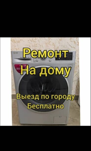 стиральная машина советская: Ремонт стиральных машин