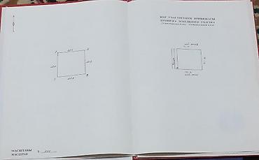 5 соток, Для строительства, Красная книга