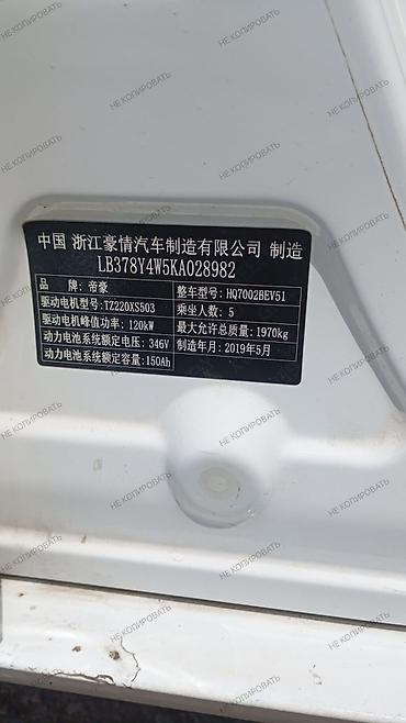 byd e1: Geely Emgrand EV: 2019 г., Автомат, Электромобиль, Седан — 4