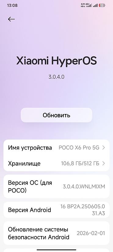 intel core ultra: Poco X6 Pro 5G, Б/у, 512 ГБ, цвет - Серый, 2 SIM — 2