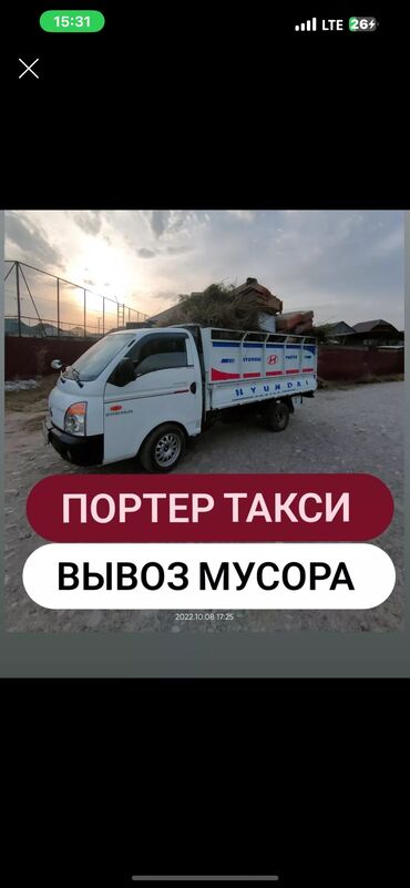 грузчики кант: Вывоз строй мусора, По городу, с грузчиком