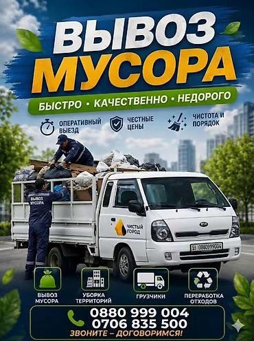Уборка территории, Уборка двора и сада