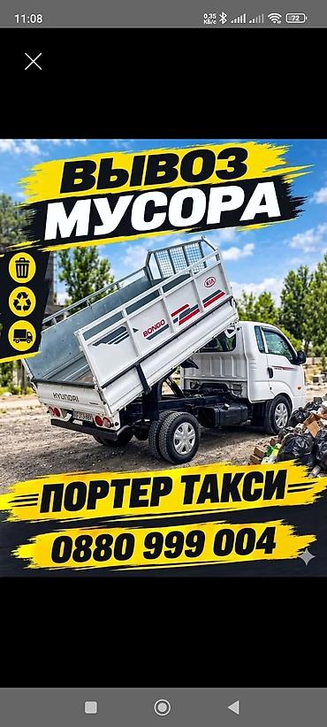 peugeot partner: Заказать Хендай портер, Вывоз строй мусора — 1