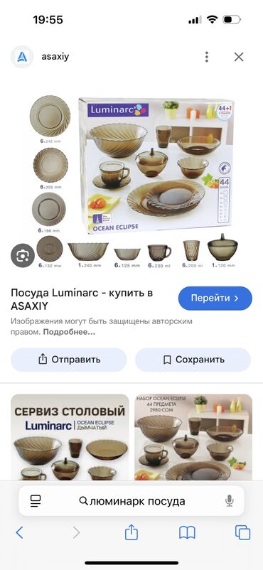 кресло для кормления ребенка: Продаю посуду люминар оригинал 
2 комплекта новые 
Цена договорная