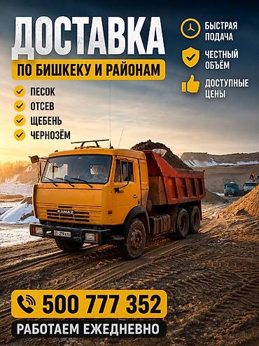 Песок, Васильевский карьер, Насыпью, Камаз