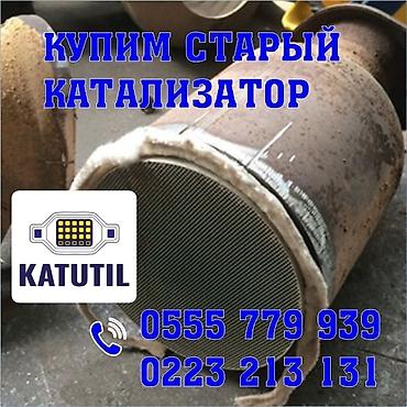 pasat b5: Катализатор сатып алабыз, эн кымбат баада катализатор, Куплю Скупка — 1
