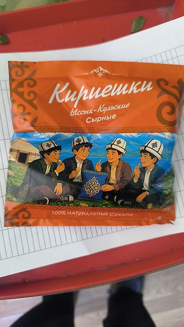 новый тошок: Набор киргизских снеckов «Ыссык-Кульские» 1) Чипсы «Сметана и лук» - — 2