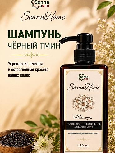 парабой: Шампунь SennaHome «Чёрный тмин» 450 мл Описание: - Формула с чёрным — 1