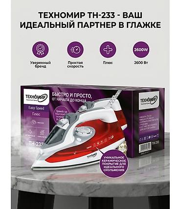 Утюг Техномир TH‑233 - Мощность: 2600 Вт — быстрый нагрев и высокая at lalafo.kg Утюг Техномир TH‑233 - Мощность: 2600 Вт — быстрый нагрев и высокая