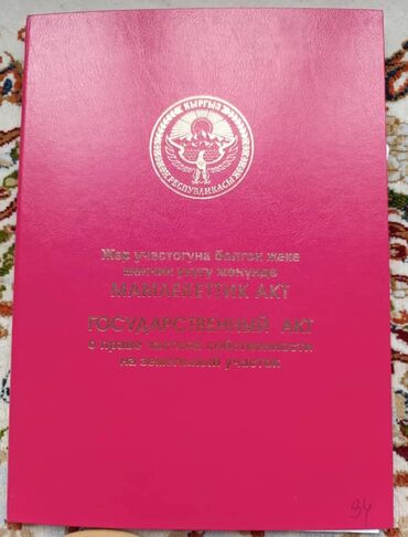 Продажа участков: 3 соток, Для бизнеса, Красная книга, Тех паспорт