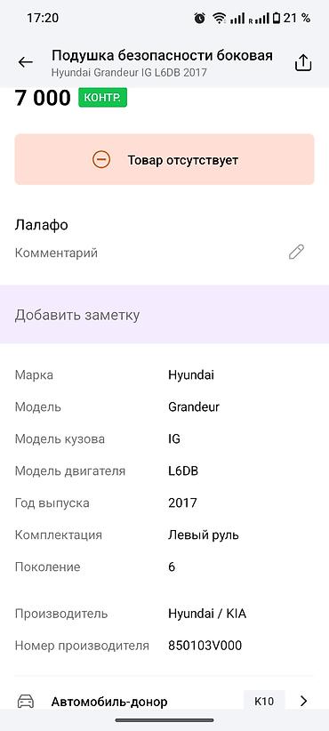 grander: Подушка безопасности боковая (airbag) для Hyundai Grandeur IG — 2