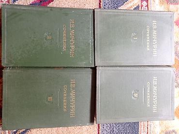 Книги и журналы: Сочинения И.В.Мичурина в четырёх томах 1948 г — 2