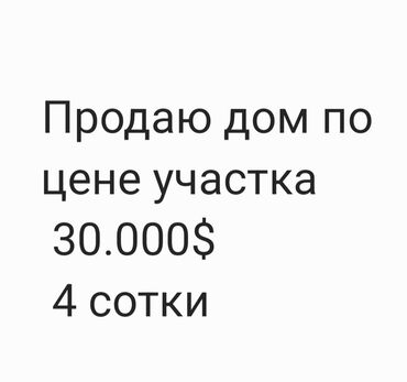 дом ак жар: Дом, 120 м², 5 комнат, Собственник, Старый ремонт