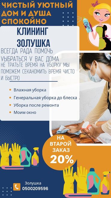электрик бишкек номер: Бөлмөлөрдү тазалоо, | Жалпы тазалоо, Оңдоо иштеринен кийин тазалоо, Жумасына бир жыйнап тазалоо, | Офистер, Батирлер, Үйлөр