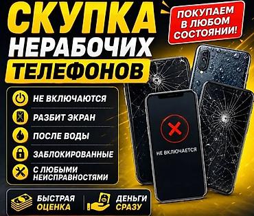 советские плиты: Скупка мобильных телефонов — 1