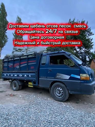 аренда цементовоз: Доставка щебня, угля, песка, чернозема, отсев — 2