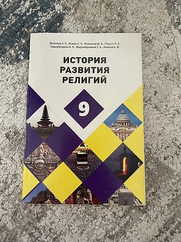 бугоро оброзователь: Продаю учебники по 100-150 сом — 5