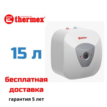 обогреватель: Водонагреватель Thermex Накопительный, До 15 л, Напольный, Металл