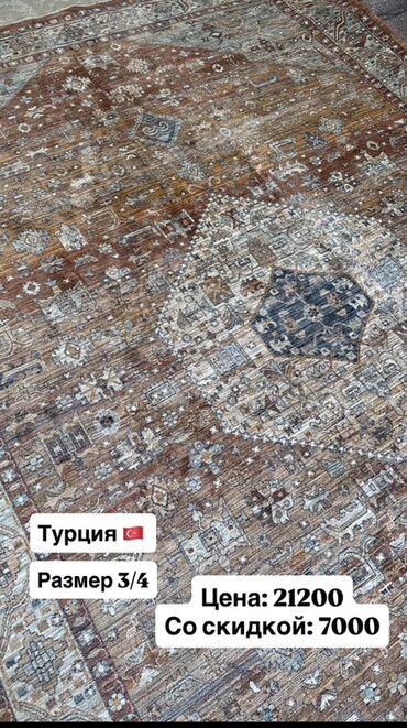 Ковры и паласы: Ковер Новый, 350 * 250, Турция