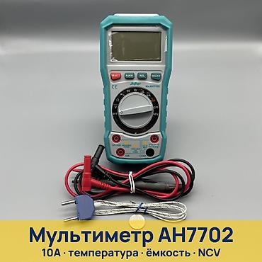 Профессиональный цифровой мультиметр AH7702 в защитном резиновом