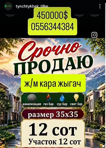 12 соток, Для бизнеса, Красная книга, Тех паспорт, Договор купли-продажи