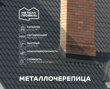 Металлочерепица: Металлочерепица с гарантией и новая от производителя Металл Профиль — 6