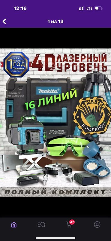 бинокль с лазерным дальномером: Лазерный 4D Уровень Нивелир Makita 16 линий на 360 градусов с