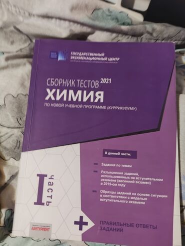 çoxluqlar test: Сборник тестов по Химии новый