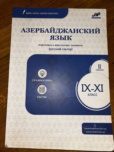Testlər: Azərbaycan dili Testlər 11-ci sinif, Hədəf, 1-ci hissə, 2022 il