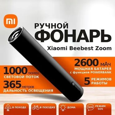 Лампы и настольные светильники: Mobi Center/ Моби Центр 🔥 Фонарик Xiaomi BeeBest Zoom Flashlight