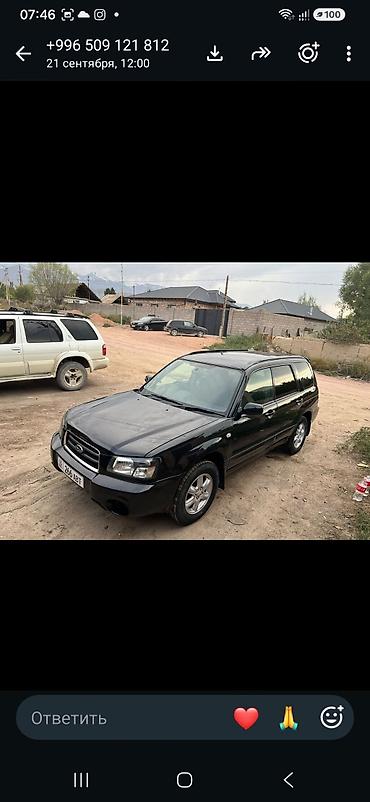 Subaru: Subaru Forester: 2003 г., 0.2 л, Автомат, Бензин, Универсал — 7