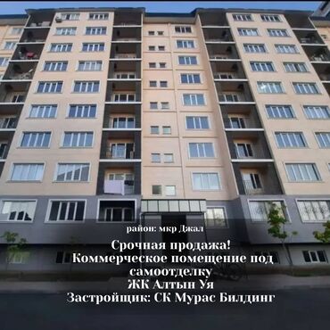 аренда помещение для бизнеса: Сатам Офистик 68 кв. м, Ремонтсуз, Эмерексиз, Көп кабаттуу имарат, Жертөлө кабаты кабат