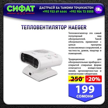 ТЕПЛОВЕНТИЛЯТОР HAEGER ✅ Тепловентилятор это самый популярный вид