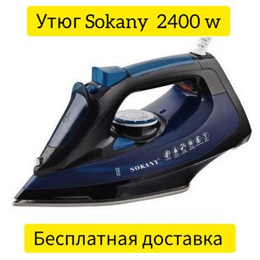 подошва утюга: Утюг Sokany sk6028 . Качественный. БЕСПЛАТНАЯ ДОСТАВКА. Тип: с