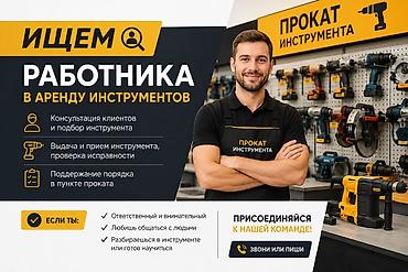 sunrent вакансии: Вакансия: сотрудник пункта проката инструмента Что предстоит делать — 1