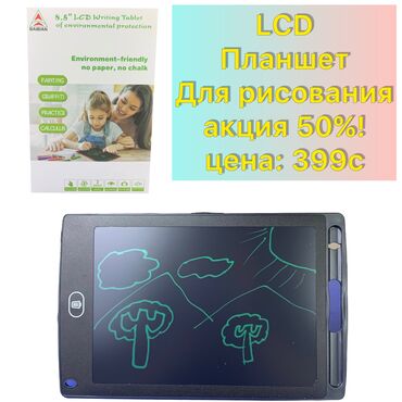 планшет детский развивающий: Графический планшет [ акция 50% ] - низкие цены в городе! доска для