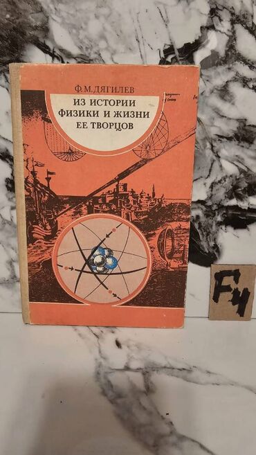 Tədris ədəbiyyatı: 🔬 Nadir Tapılan Fizika Kitabları Satışda! 📚 1 ədəd – cəmi 2 manat! 🎯 — 12
