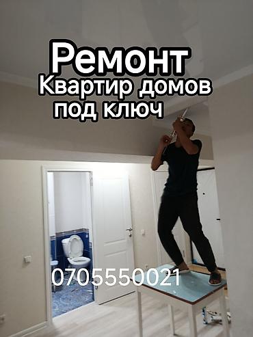 стоители: Ремонт под ключ | Квартиры Больше 6 лет опыта — 1
