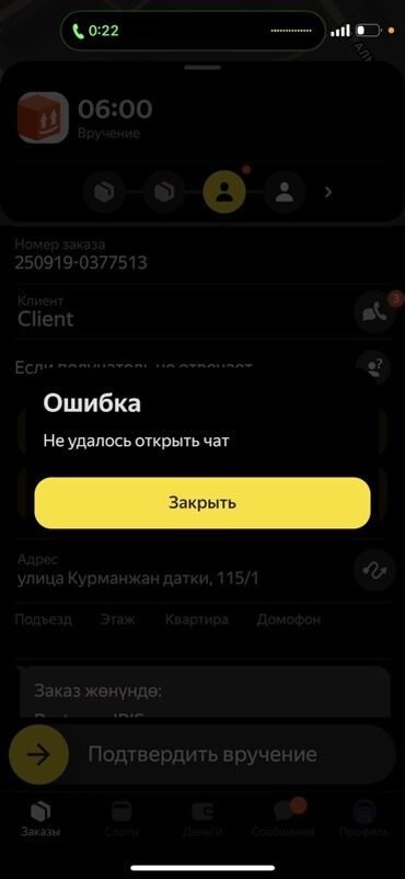 организация продает: Скриншот мобильного приложения для курьеров/доставки Описание: -