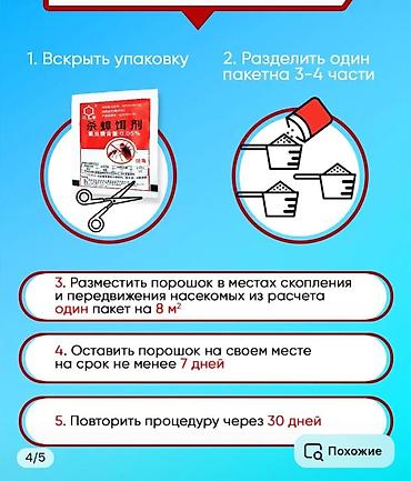 крысинный яд: Эффективное средство для борьбы с тараканами и насекомыми. Простое и — 4