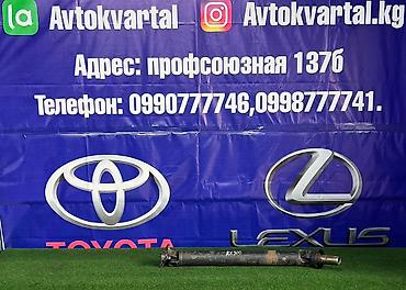 кардан rx300: Передний карданный вал Lexus 2007 г., Б/у, Оригинал, Япония — 1