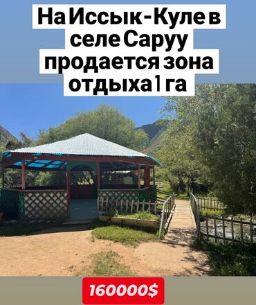 пансионат дениз сары ой: 98 соток, Айыл чарба үчүн, Кызыл китеп, Сатып алуу-сатуу келишими