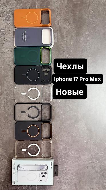 Apple iPhone: IPhone 17 Pro Max, Новый — 1