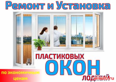 установка пластик: Перегородка: Ремонт, Реставрация, Замена, Бесплатный выезд