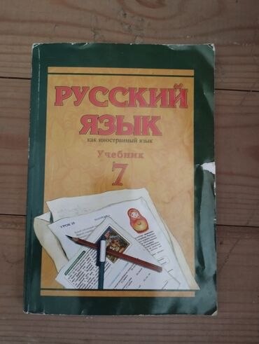 rus dilini oyrenmek ucun kitablar: Rus dili 7ci sinif dərslik