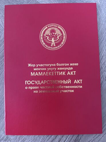 сниму дом на иссык куле: Красная книга, Договор купли-продажи