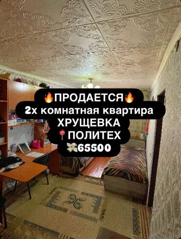 продаю дом город шопоков: 2 комнаты, 41 м², Хрущевка, 1 этаж, Старый ремонт