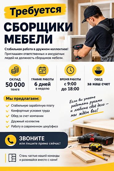 Өндүрүш: ### 🔨 ТРЕБУЮТСЯ СОТРУДНИКИ В МЕБЕЛЬНОЕ ПРОИЗВОДСТВО **Мужчины 25–40 — 1