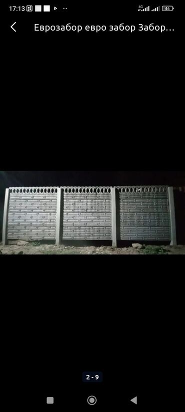 Заборы и ограждения: Заборы и ограждения — 27